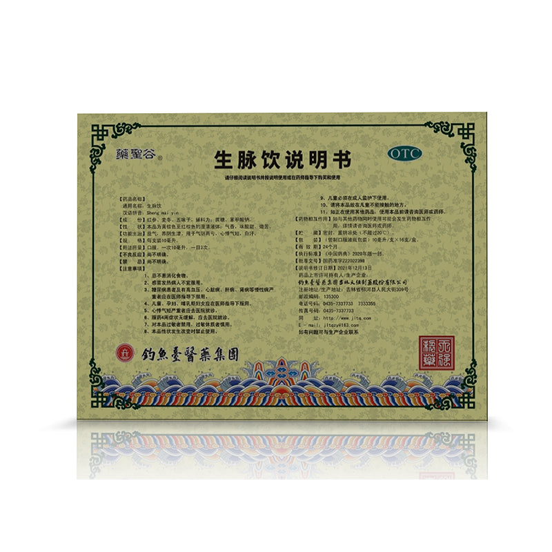 diaoyu Shengmai Yin Antiperspirant perspiration Shortness of breath and palpitations