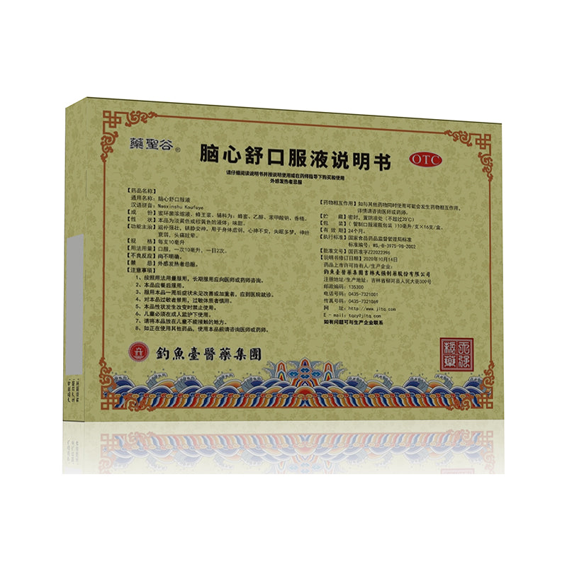 diaoyu Naoxinshu oral liquid Improve sleep Soothe the mind and nourish the brain