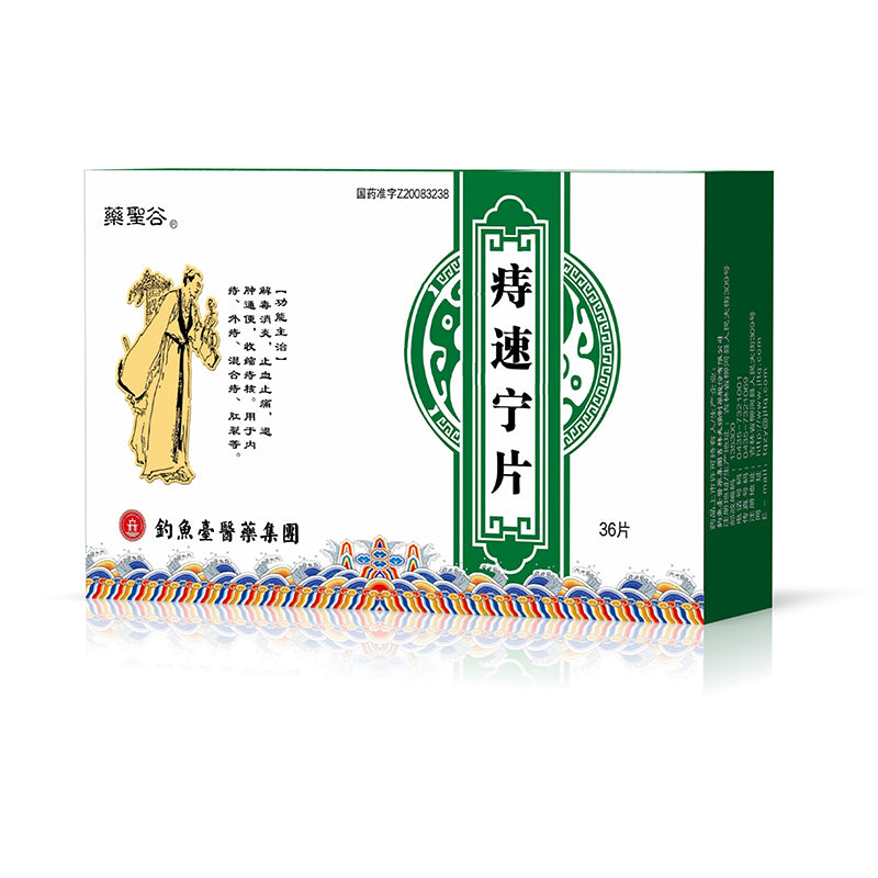 diaoyu Hemorrhoidin tablet Detoxify and reduce inflammation Hemostasis and pain relief
