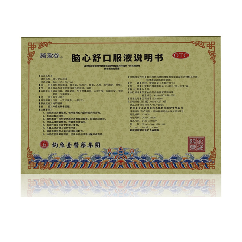 diaoyu Naoxinshu oral liquid Improve sleep Soothe the mind and nourish the brain