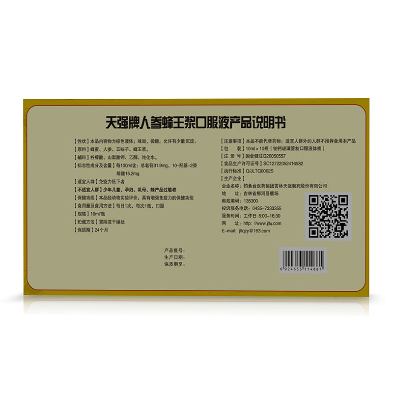 diaoyu Ginseng royal jelly (check varieties, first production cycle takes 3-6 months)Nutritional supplement  Immunity low immune regulation