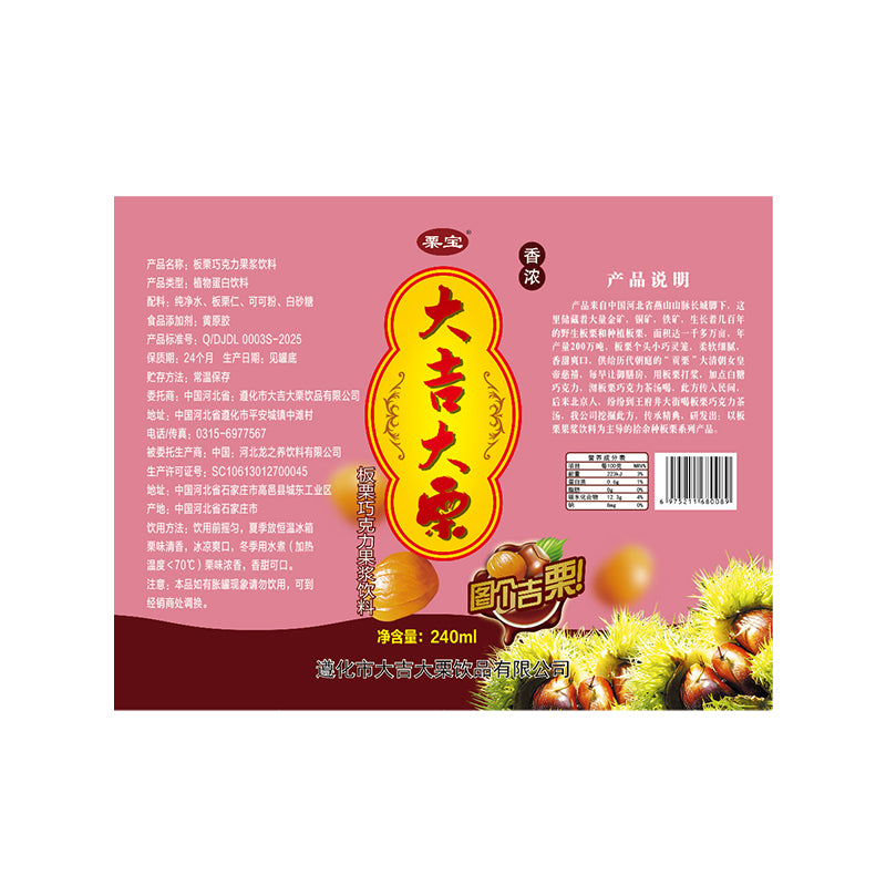 DaJI DaLi Chestnut Chocolate Drink（7 yuan/can）The minimum order quantity is 15,000 cases.