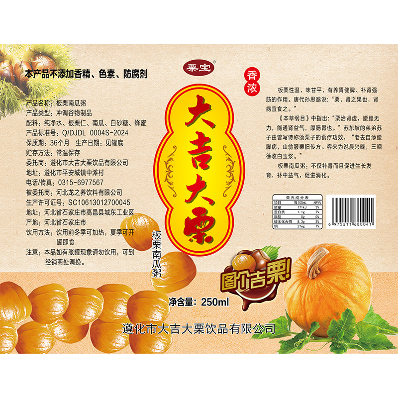 DaJI DaLi Chestnut and Pumpkin Porridge（12 yuan/can）The minimum order quantity is 15,000 cases.
