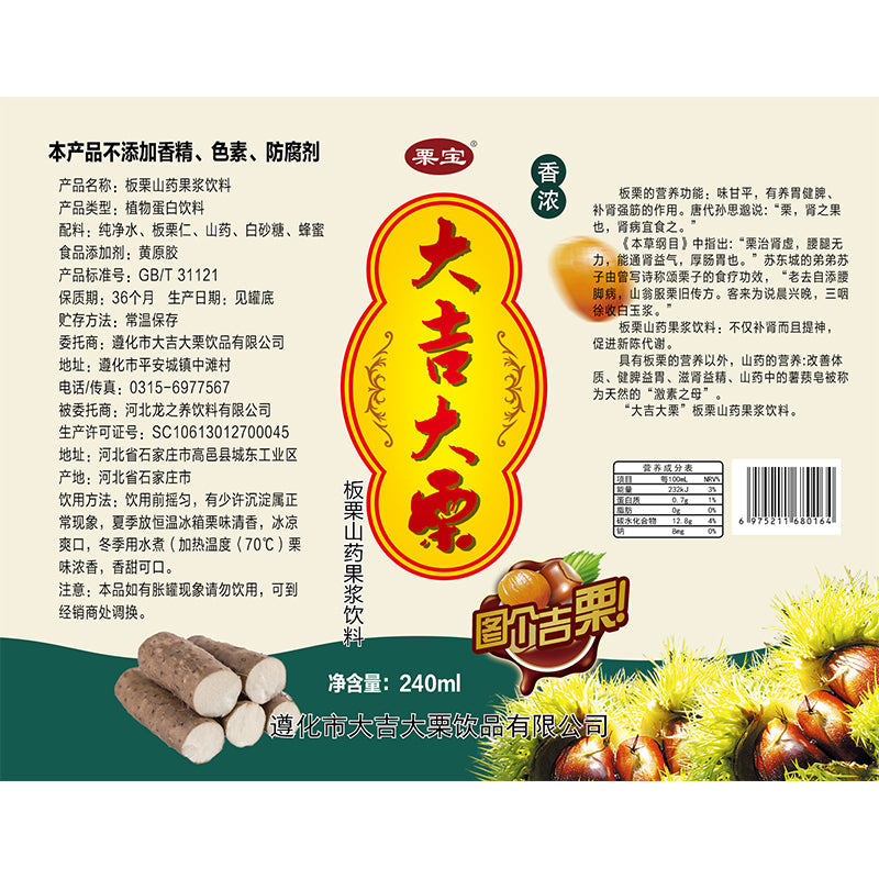 DaJI DaLi Chestnut and Yam Fruit Syrup Drink（7 yuan/can）The minimum order quantity is 15,000 cases.
