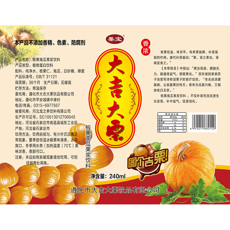 DaJI DaLi Chestnut and pumpkin pulp drink（7 yuan/can）The minimum order quantity is 15,000 cases.
